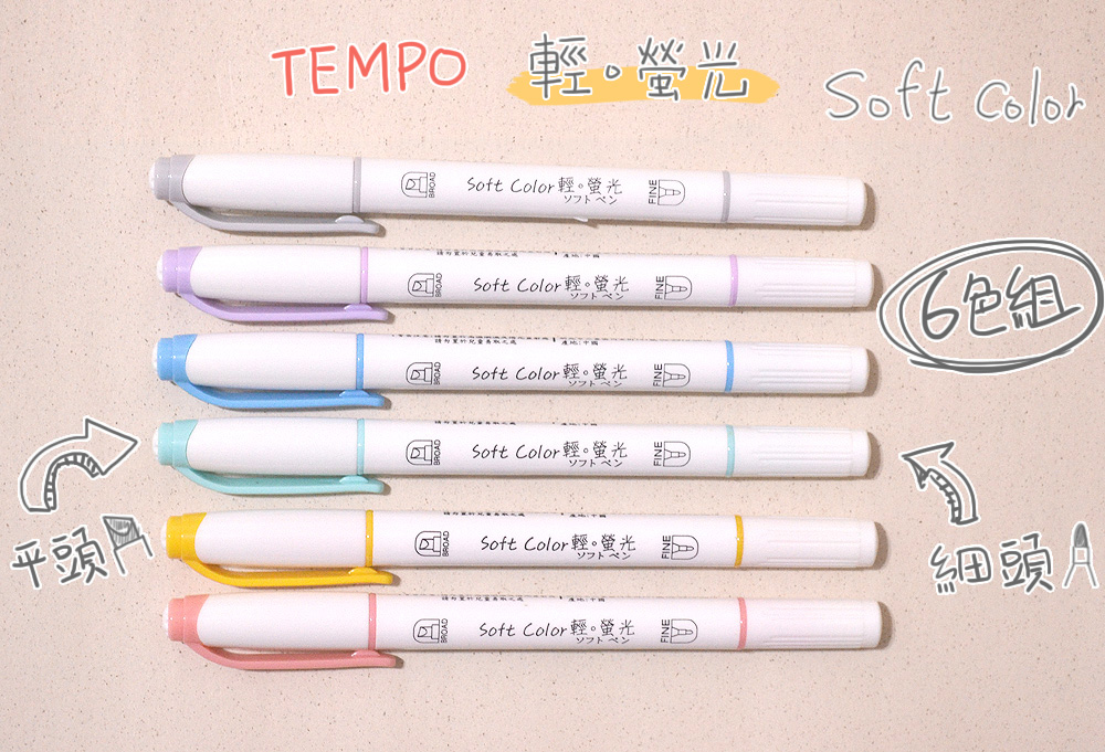 TEMPO-輕螢光雙頭螢光筆 6色組